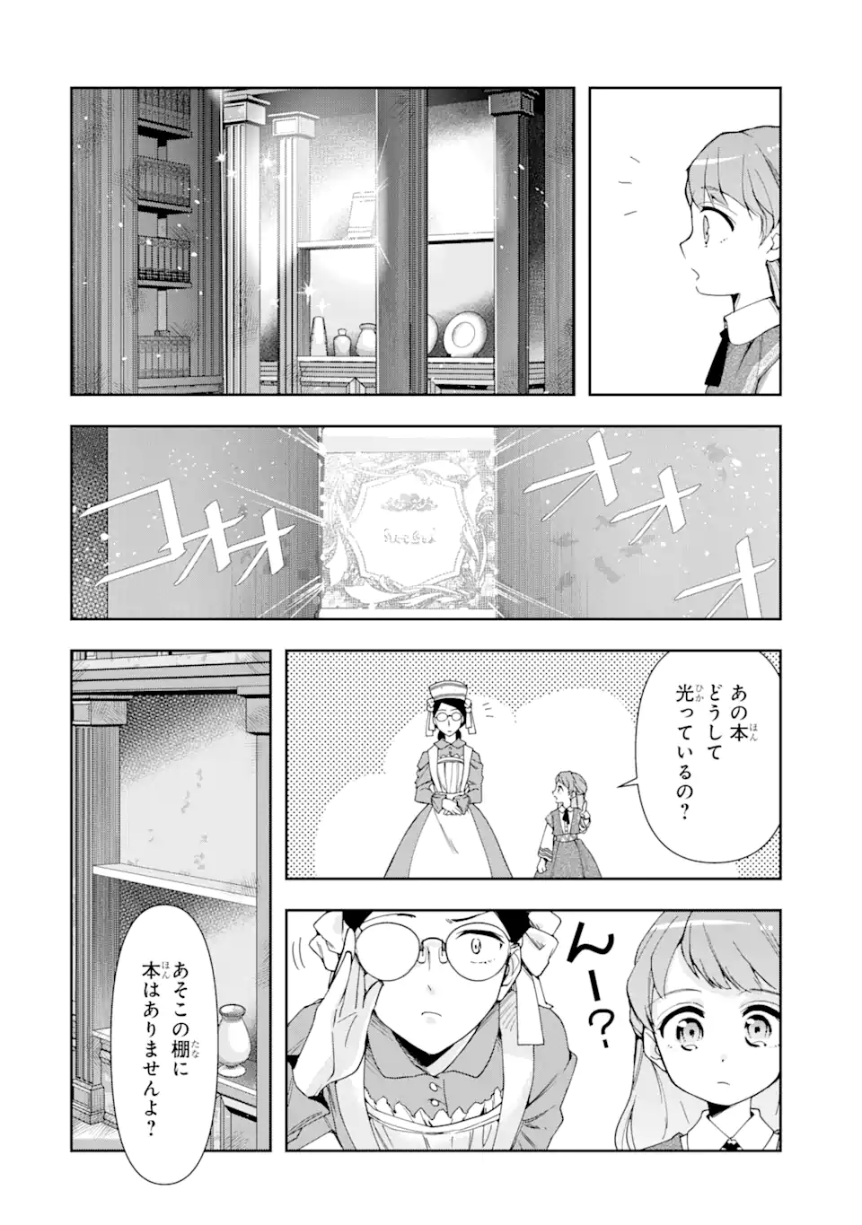 Kimi wo Ai suru koto wa nai – to itta Kouri no Majutsushi-sama no Kataomoi Aite ga, Hensou shita Watashi datta - Chapter 1.1 - Page 12